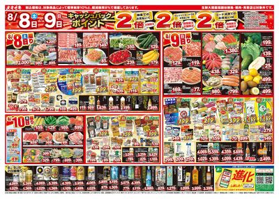 8/8(土)~8/14(金)