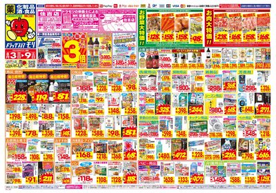 8/3~8/9チラシ オモテ