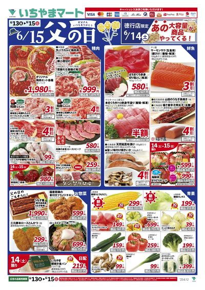 6/13号 父の日