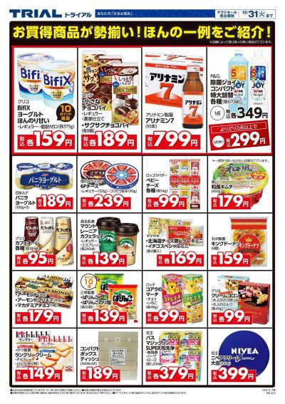 トライアル日向店_裏