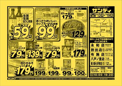 最新のチラシをチェック