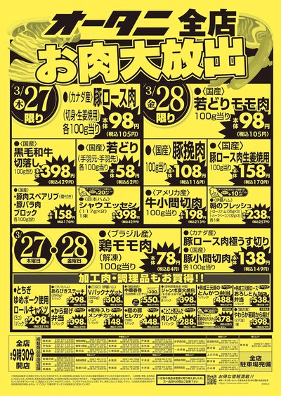 2日間限定!お肉大放出セール!