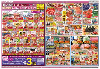 7/18号 お客さま感謝デー/三連休のごちそう/火水曜市:オモテ