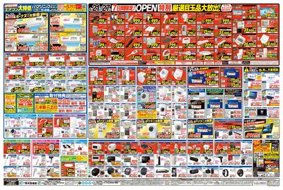 ボーナス先取り特別セール(うら)