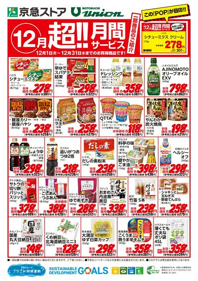 超!! 月間サービス12月号:オモテ