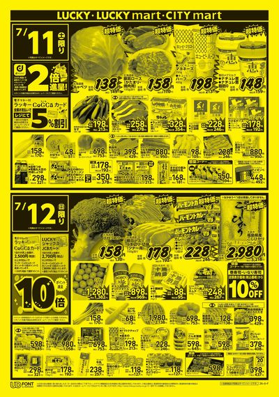 お得なお買得情報 オモテ