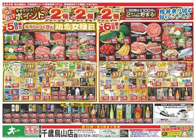 1週間日替わりチラシ開催中!(9/5~9/11)