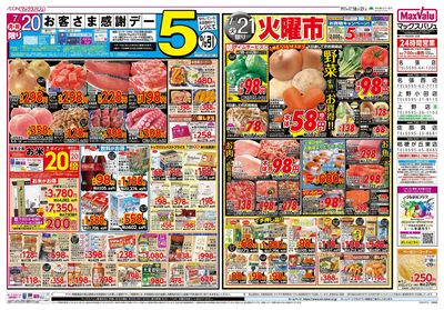 7/18号 お客さま感謝デー/三連休のごちそう/火曜市:ウラ