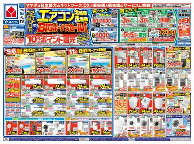 エアコン・冷蔵庫・洗濯機 BIGボーナスセール!(おもて)