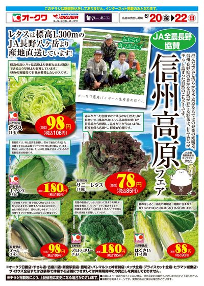 6月20日:信州高原フェアWEB