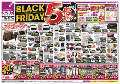 BLACKFRIDAY5倍ポイントセールを開催!