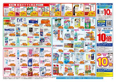 6月11日号店舗限定号外セール:ウラ