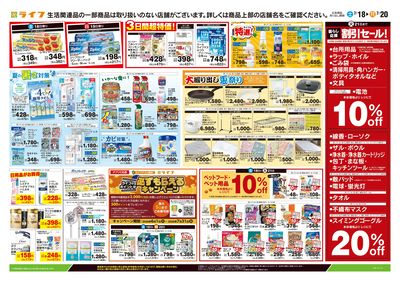 7/18号 くらしの品おすすめ号