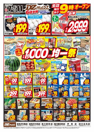 DZmart全店あさ9時オープン!!