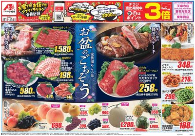 8月11日開始チラシ:表