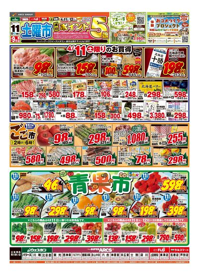 4/11-12日号 チラシ表