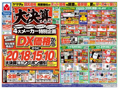 半期に一度の 大決算セール(おもて)