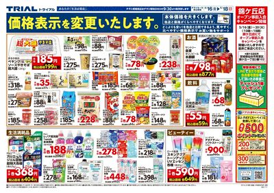 スーパーセンタートライアル 塩釜店_裏