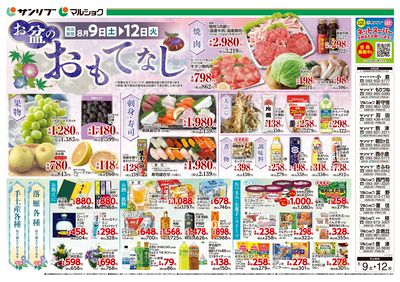 お盆のおもてなし_福岡a_表