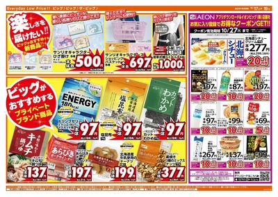 AEONPayでおトク!