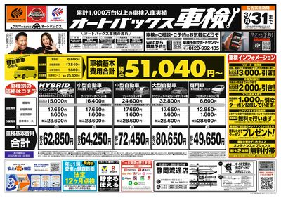 オートバックス車検(表)