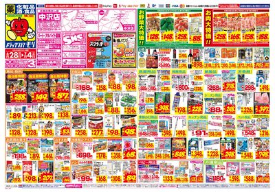 6/28~7/4チラシ オモテ