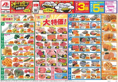 10月14日開始チラシ:表