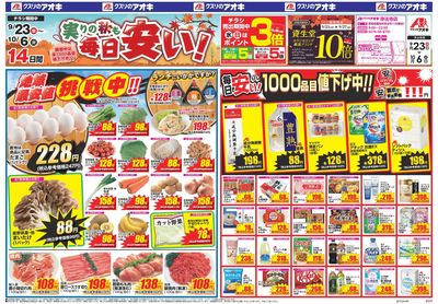 9月23日開始チラシ:表