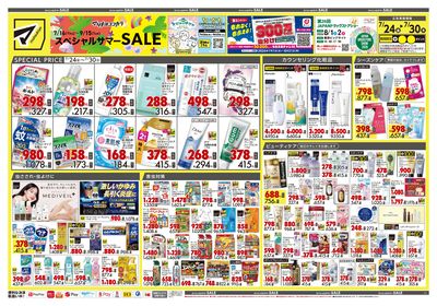 スペシャルサマーSALE オモテ