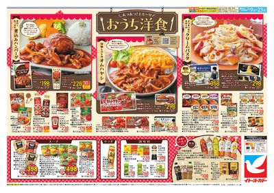 9/9(水)~9/23(水)おうち洋食