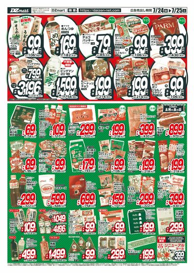 DZmart全店あさ9時オープン!!