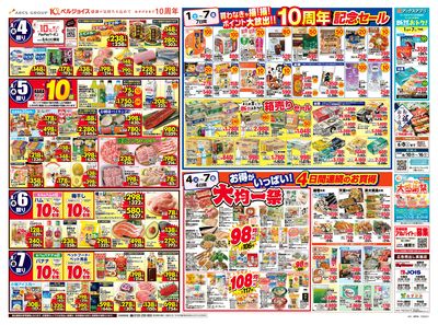 ベルジョイス10周年記念祭第4弾