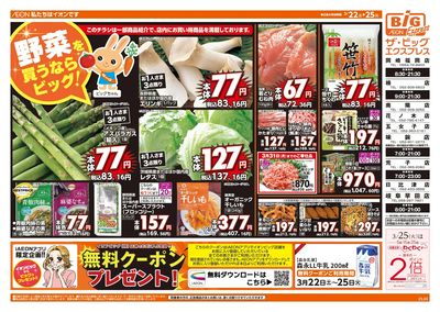 3/22週末チラシ(オモテ)
