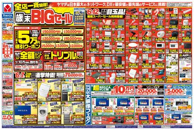 全店一斉開催!歳末BIGセール(おもて)