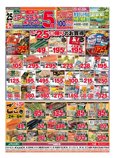 5/25日号 チラシ表