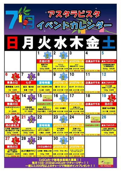 7月イベントカレンダー