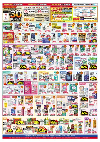 11/3号 秋の大感謝セール ウラ