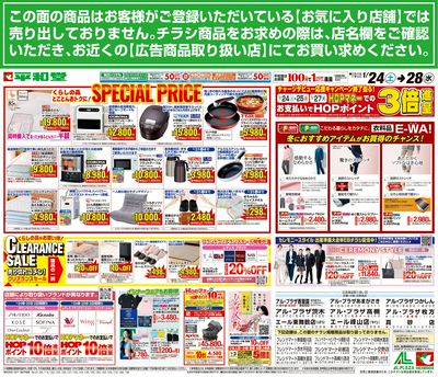 1/24(土)~スペシャルプライス