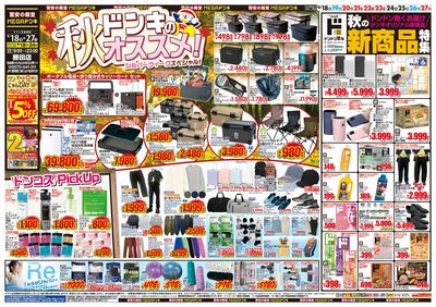 ドンキのおすすめ&ド情熱_オモテ