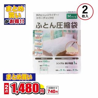ふとん圧縮袋 M