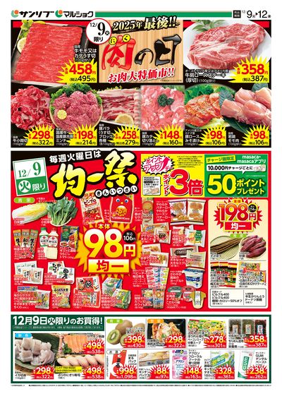 肉の日_均一祭__熊本b_表