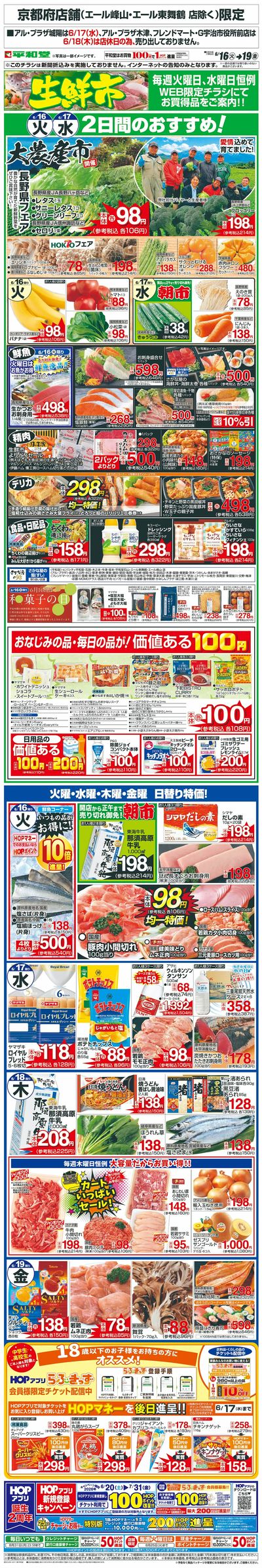 WEB限定 6/16(火)~生鮮市