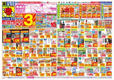 5/18~5/24チラシ オモテ