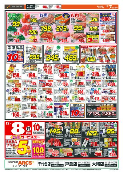 日曜スペシャル+月得サービスデー!12/7-8