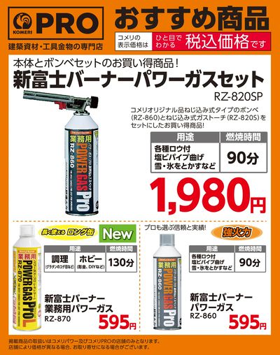 〈おすすめ商品〉新富士バーナーパワーガスセット