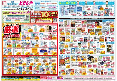 5月27日号:オモテ
