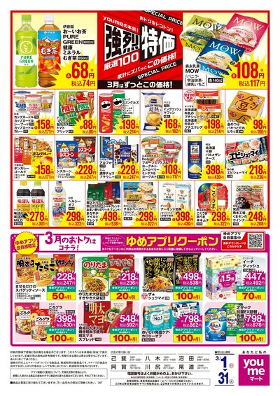 3/1号 月間チラシ ウラ