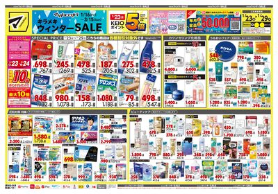 キラメキ ウィンターSALE オモテ