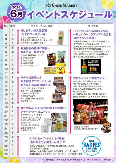 6月キチマルクア大阪店 イベントカレンダー