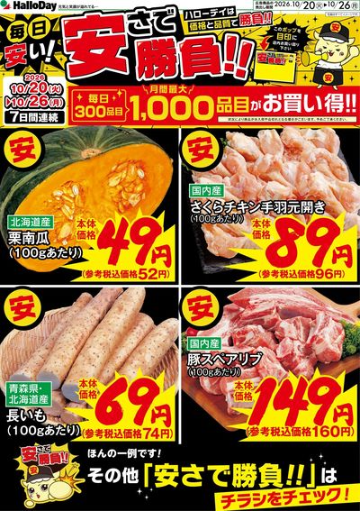 毎日安い!安さで勝負!!①